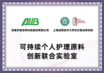 TVT体育生物与上海东方美谷产业研究院成立可持续个人护理原料创新联合实验室