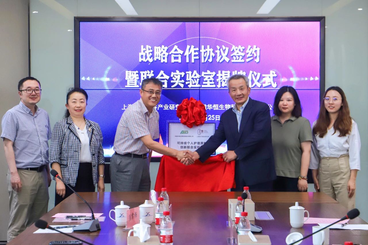 TVT体育生物与上海应用技术大学成立可持续个人护理原料创新联合实验室