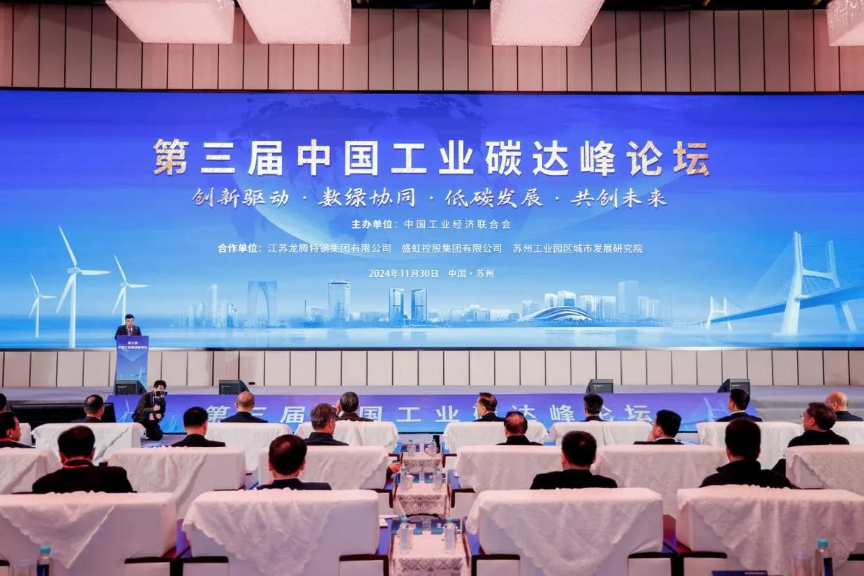 TVT体育生物入选2024中国工业碳达峰“领跑者”企业!